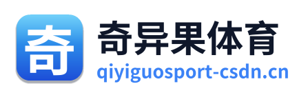 奇异果体育